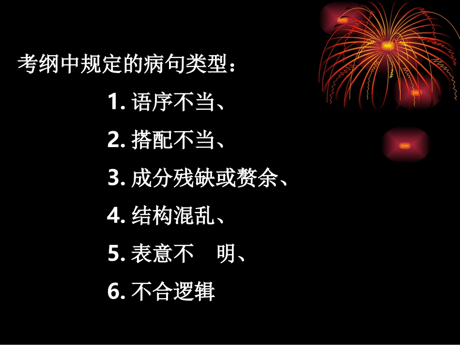 辨析并修改病句_第2页