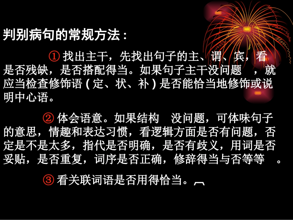 辨析并修改病句_第3页