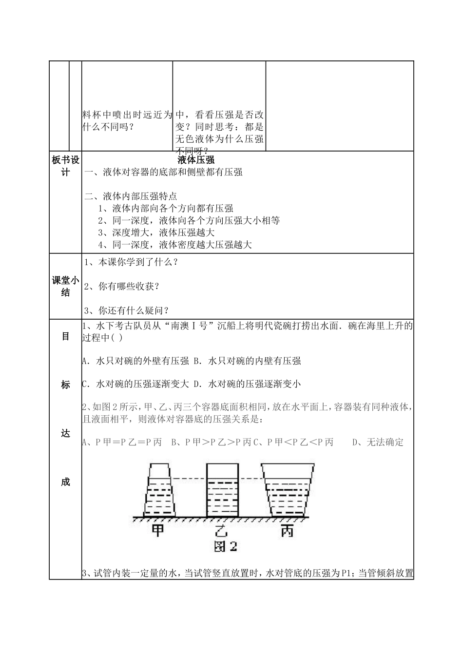 《液体压强》实验探究教学设计[1]_第3页