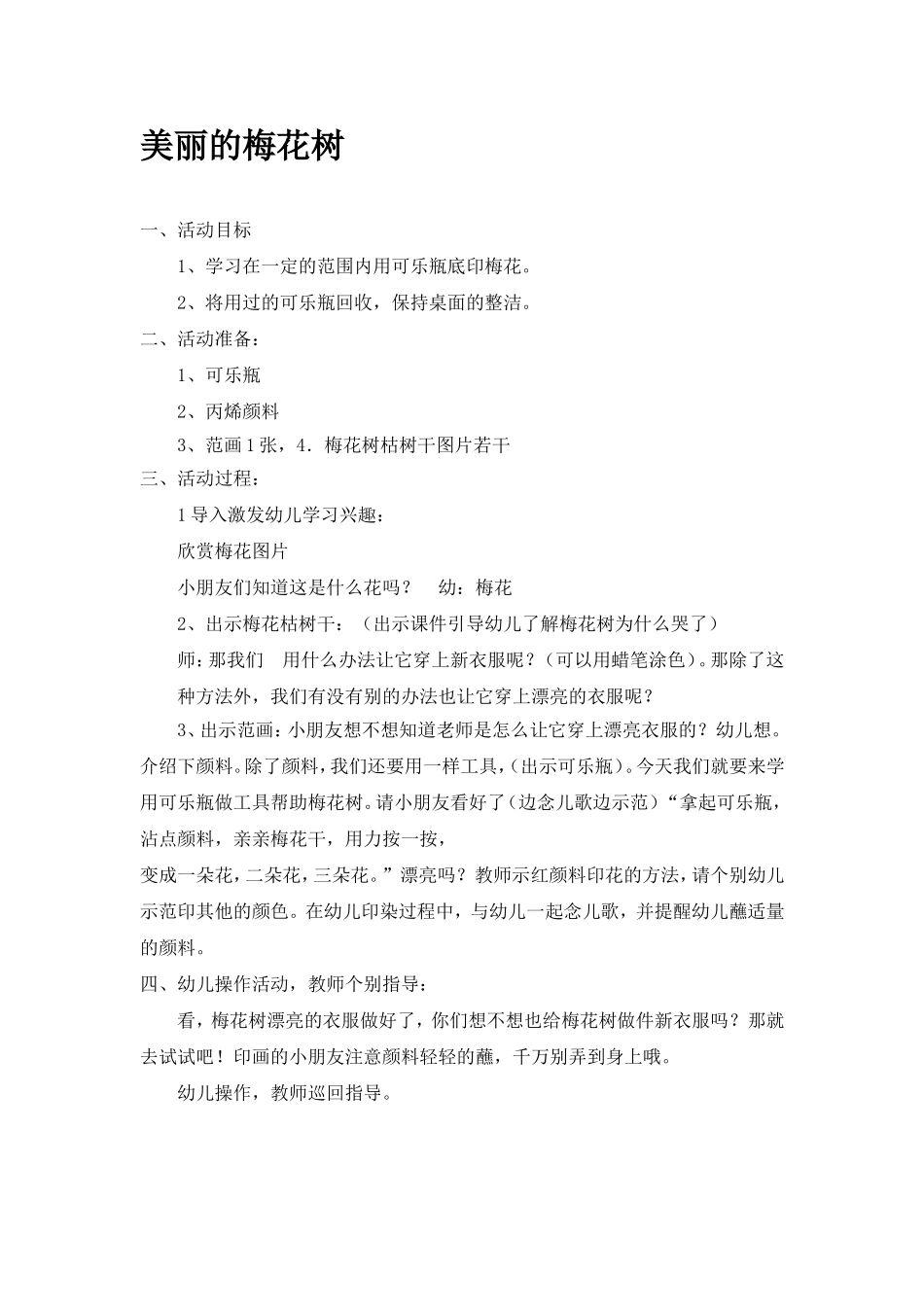 美术教案梅花_第1页