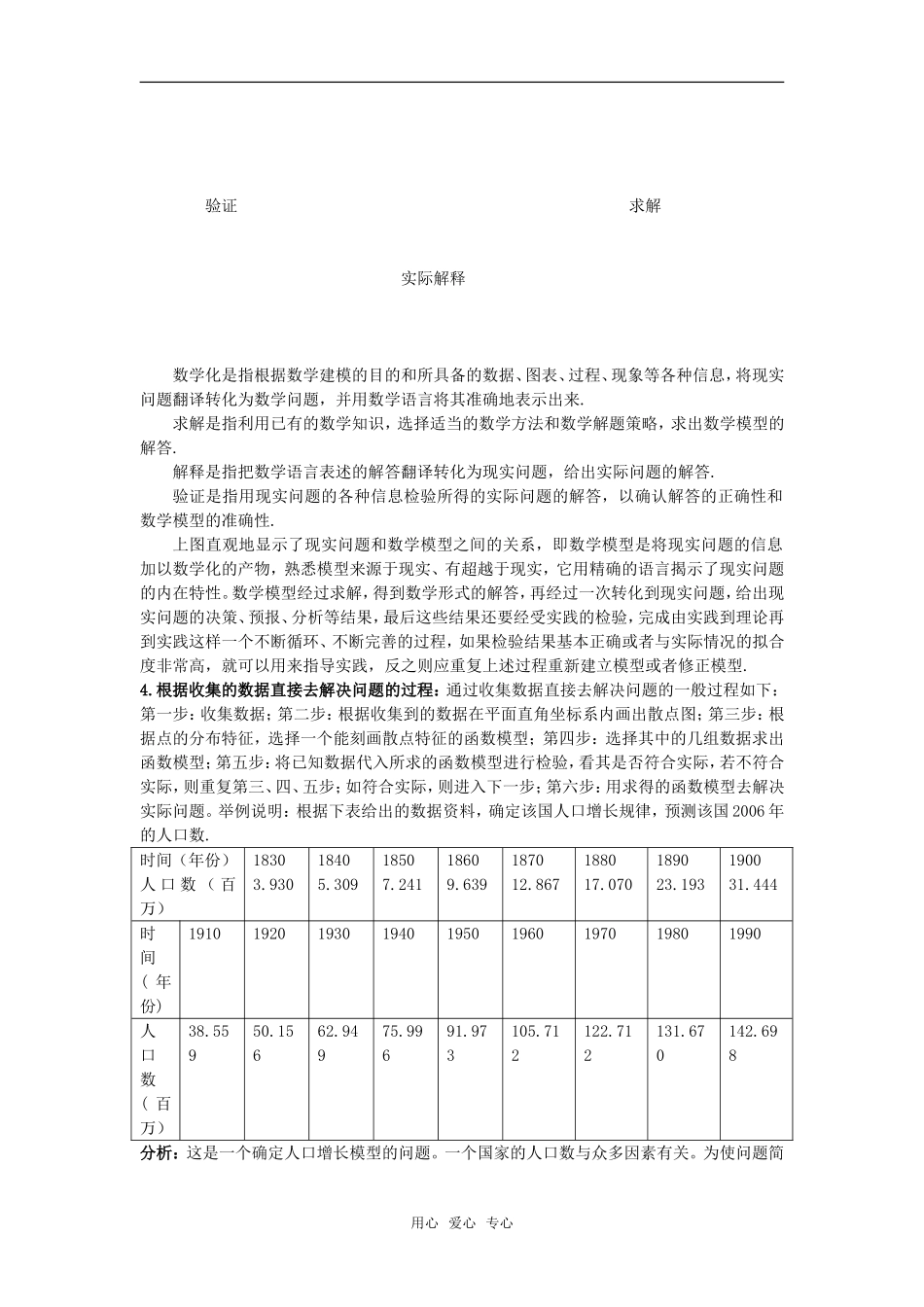 高考数学复习点拨 函数模型及其应用教材解读_第2页