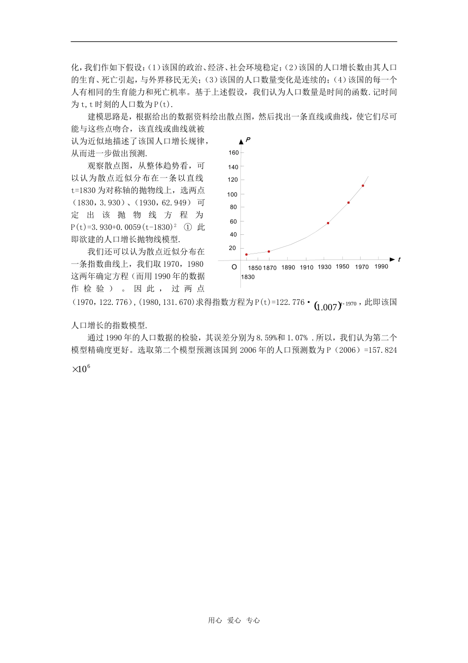 高考数学复习点拨 函数模型及其应用教材解读_第3页