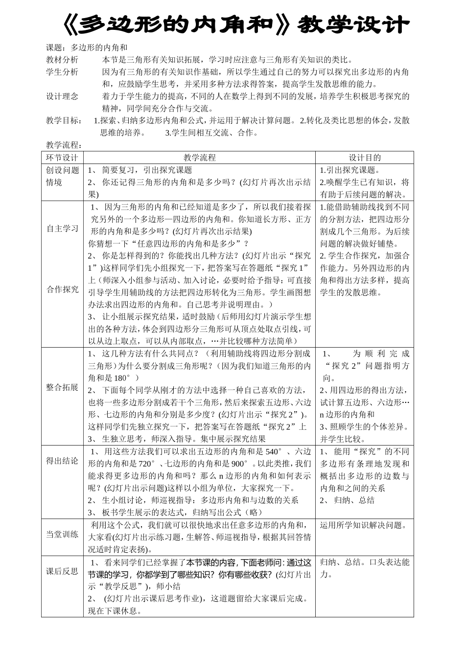 多边形的内角和教学设计_第1页