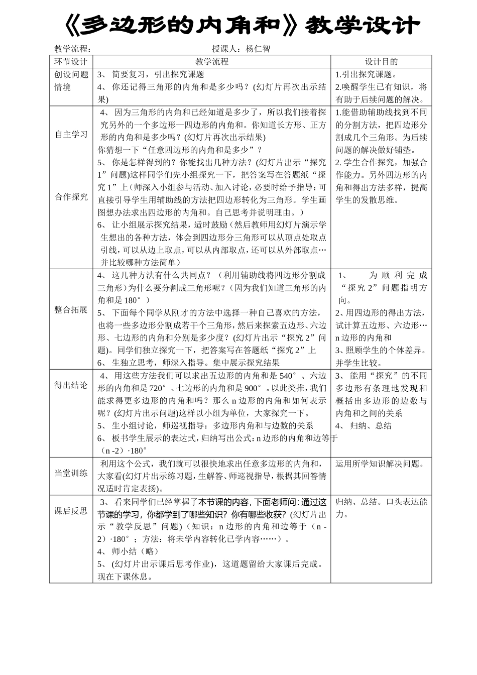 多边形的内角和教学设计_第2页