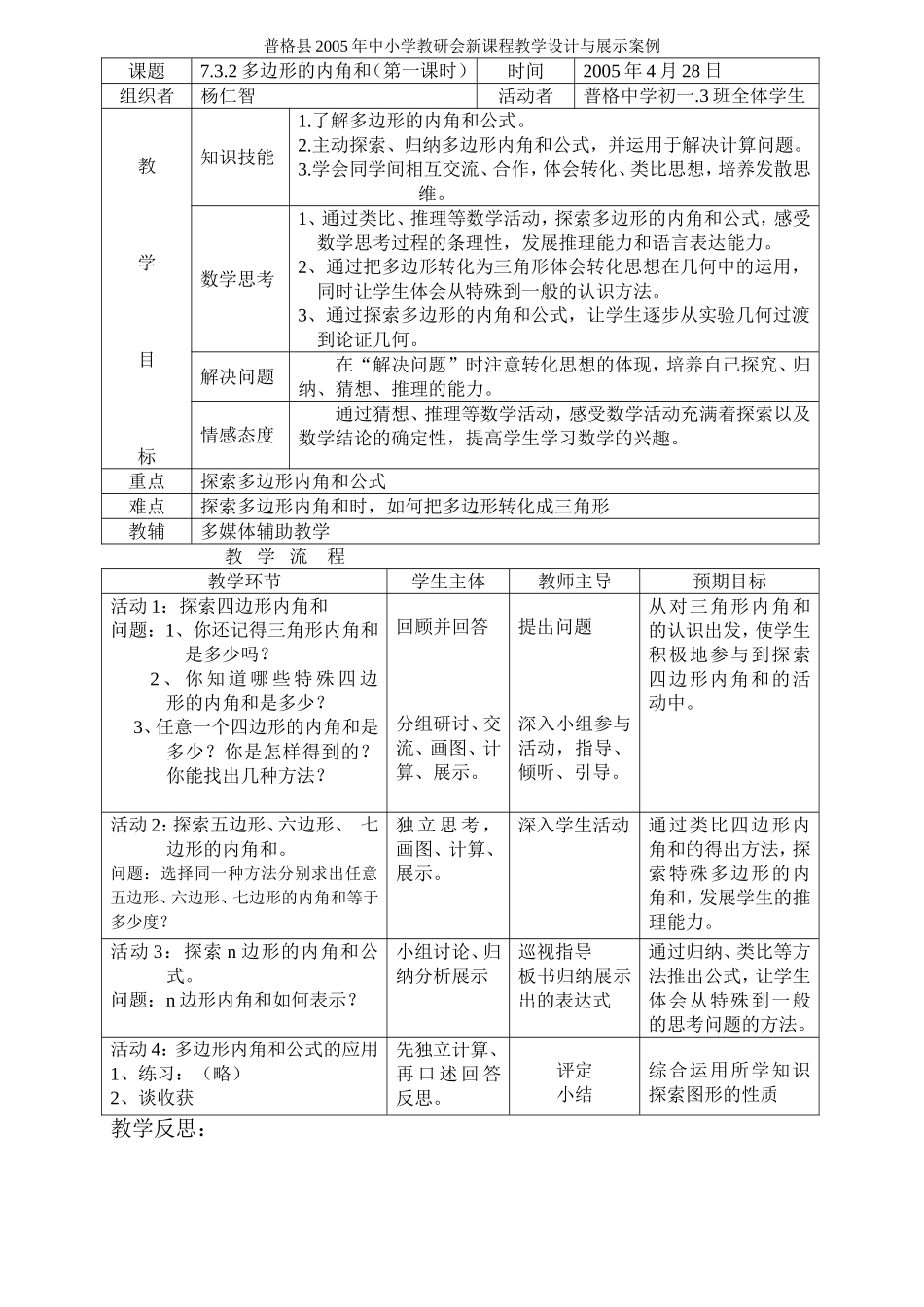 多边形的内角和教学设计_第3页