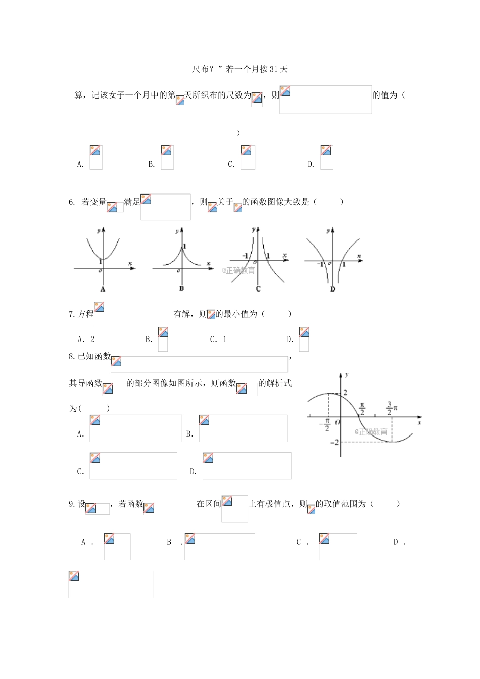 江西省赣州市十四县（市）高三数学上学期期中联考试题 理-人教版高三全册数学试题_第2页