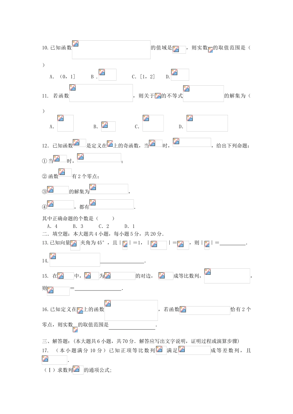 江西省赣州市十四县（市）高三数学上学期期中联考试题 理-人教版高三全册数学试题_第3页