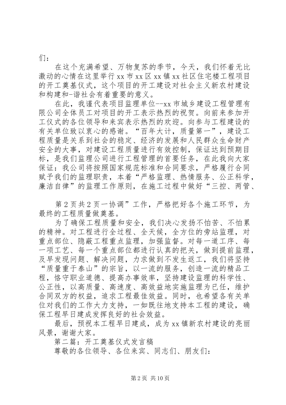 开工升旗仪式发言稿与开工奠基县领导讲话[5篇范例]_第2页