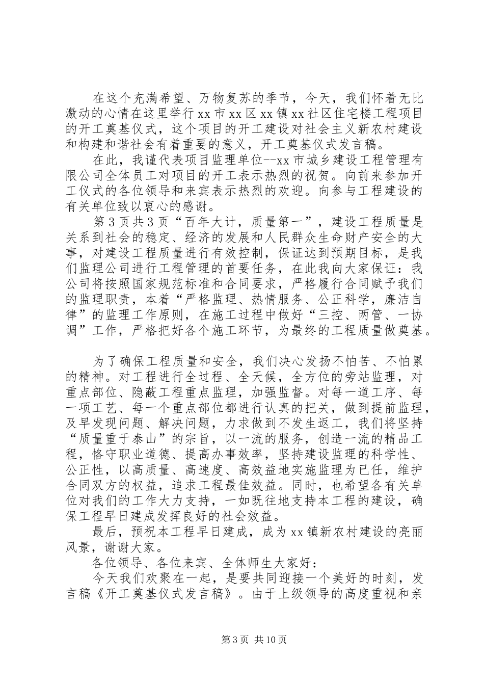 开工升旗仪式发言稿与开工奠基县领导讲话[5篇范例]_第3页