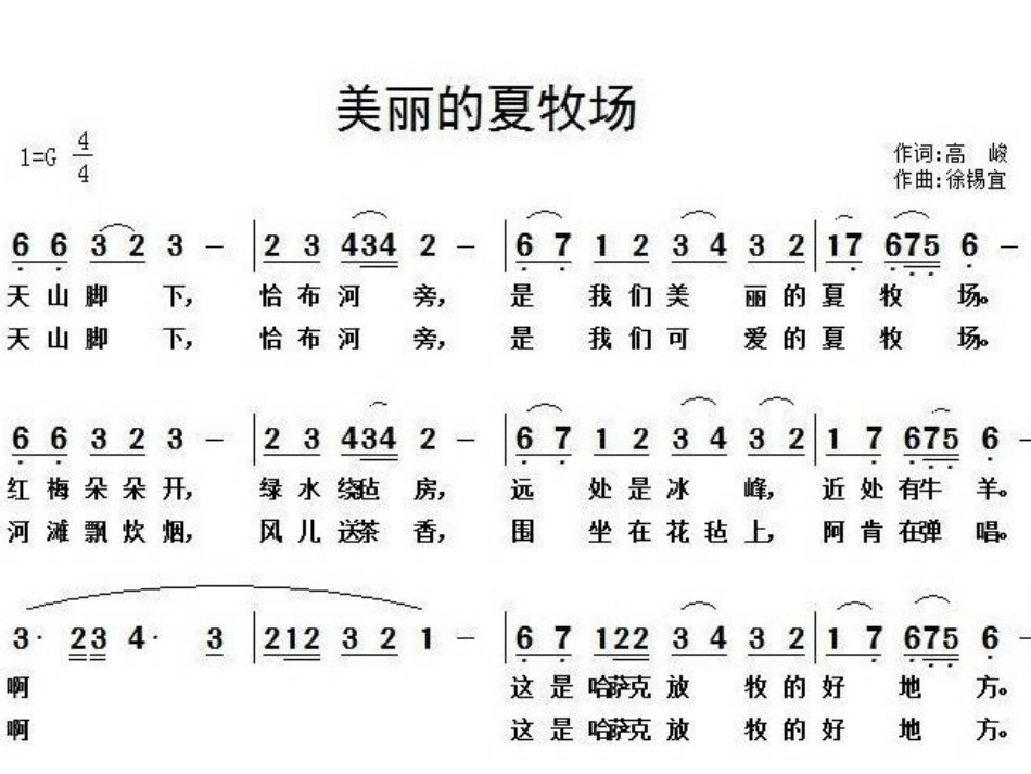 美丽的夏牧场_第3页