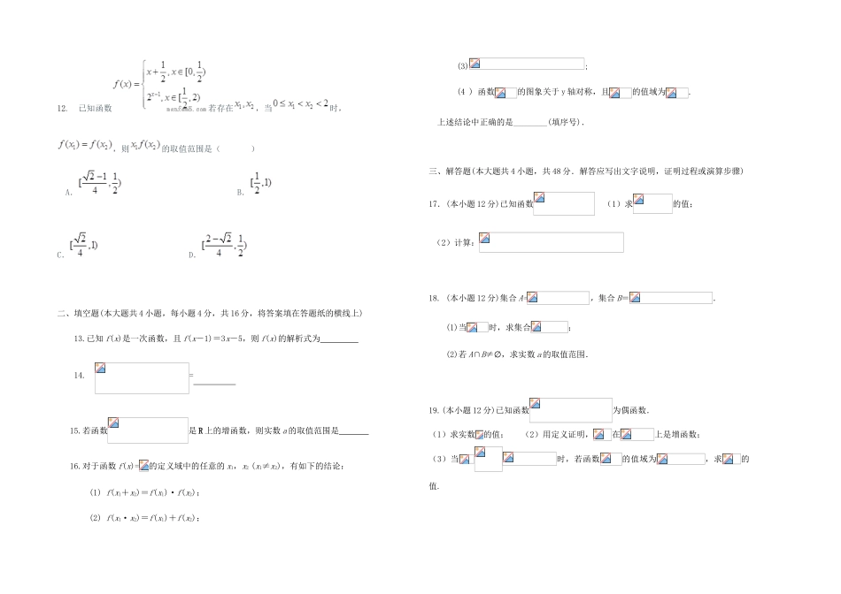 山西省太原市高一数学10月月考试题-人教版高一全册数学试题_第2页