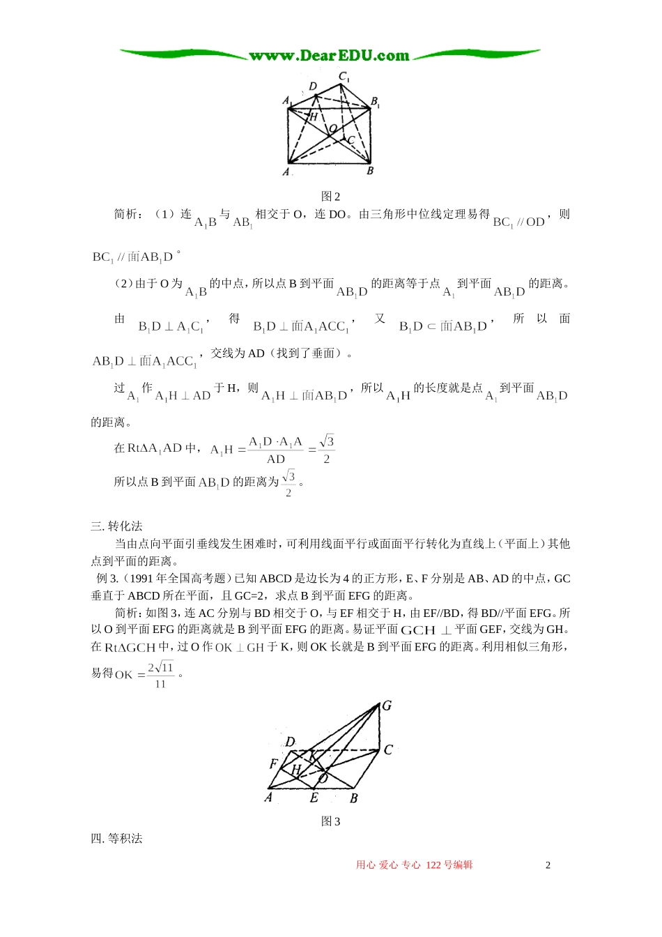 怎样求点到平面的距离 学法指导 不分版本_第2页