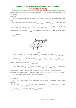 怎样求点到平面的距离 学法指导 不分版本