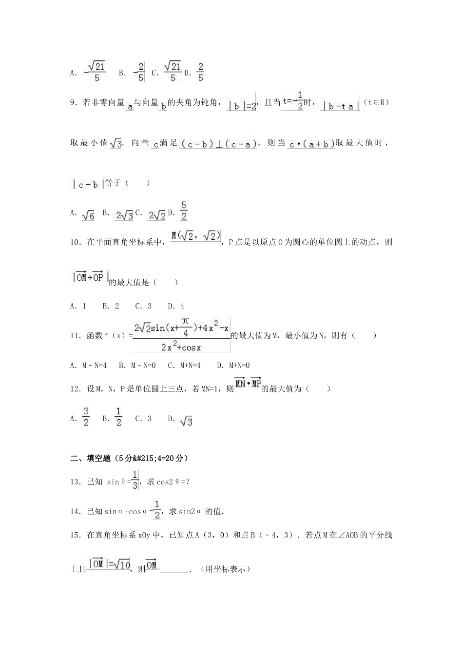 江西省九江市高一数学下学期期中试卷 文（含解析）-人教版高一全册数学试题_第2页