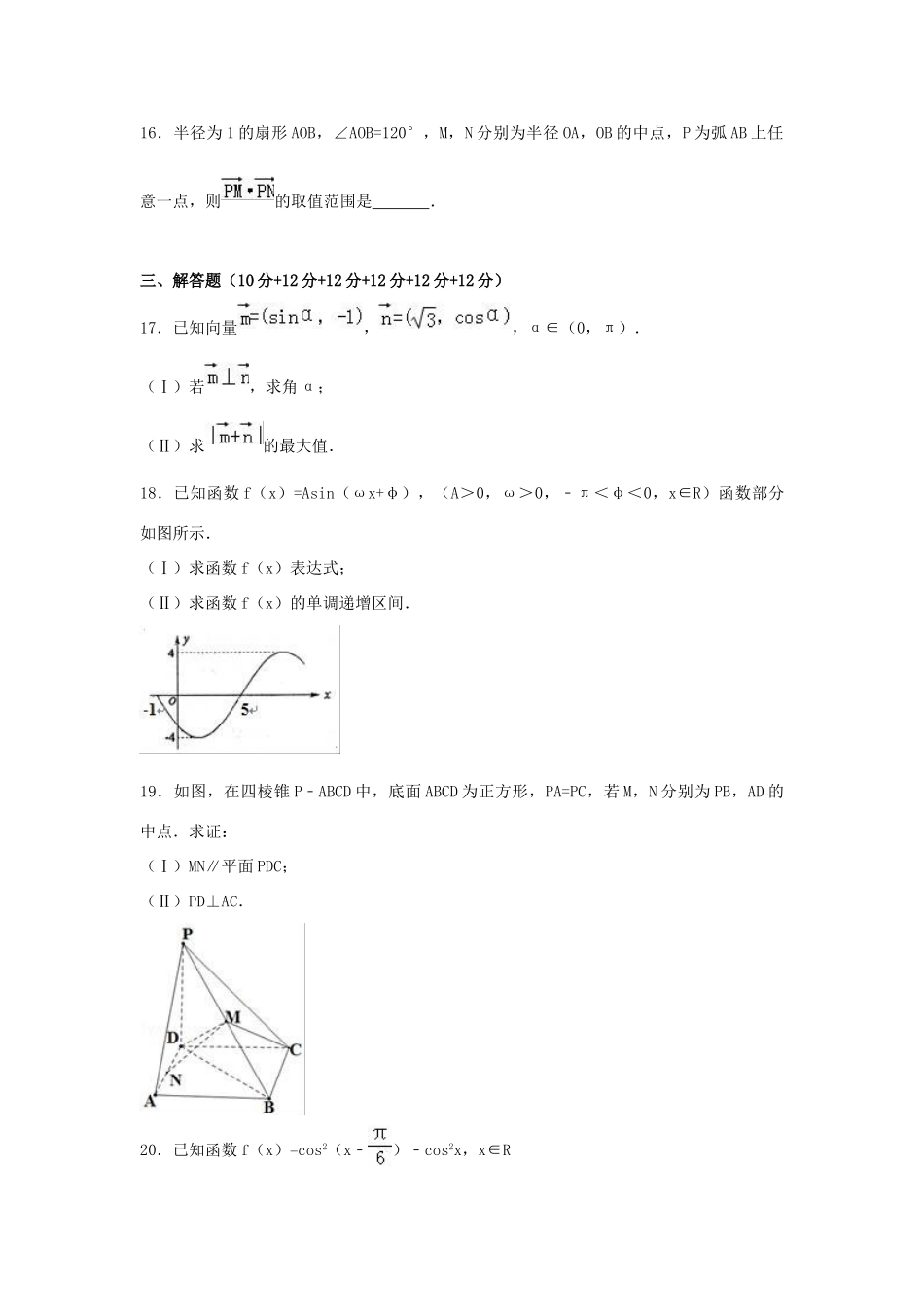 江西省九江市高一数学下学期期中试卷 文（含解析）-人教版高一全册数学试题_第3页