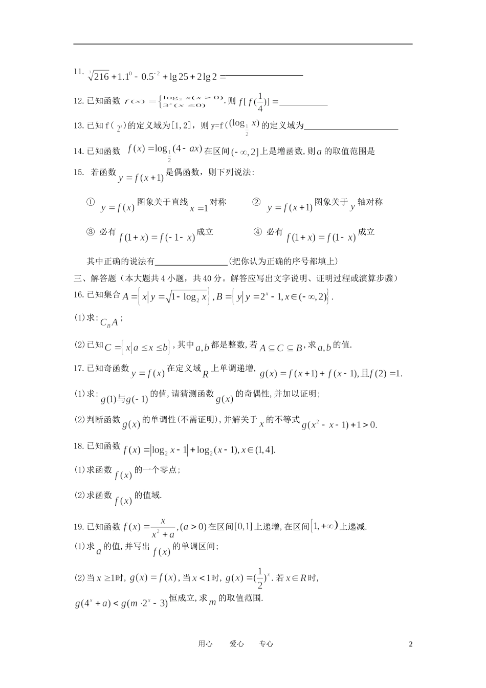 浙江省温州中学11-12学年高一数学上学期期中试题_第2页