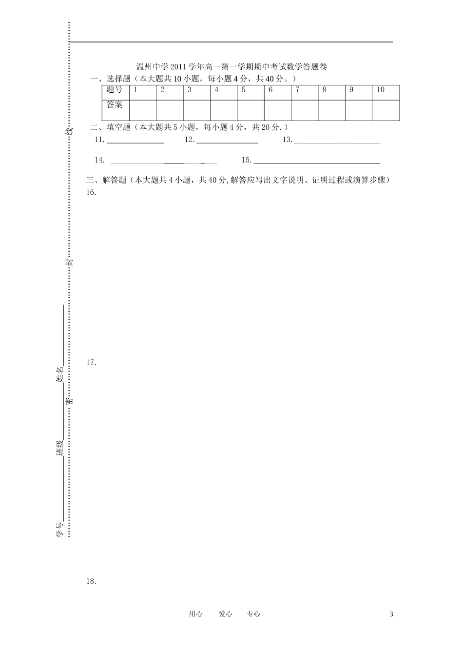 浙江省温州中学11-12学年高一数学上学期期中试题_第3页