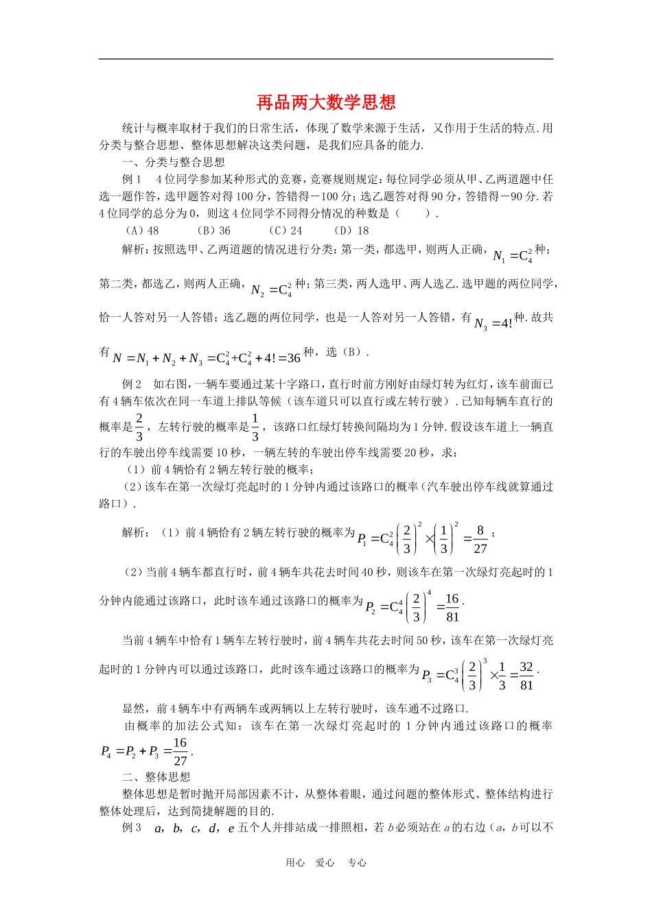 高中数学解题方法谈：再品两大数学思想_第1页