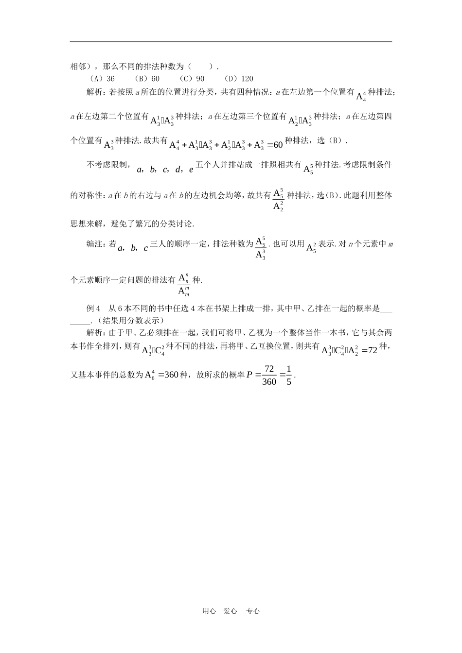 高中数学解题方法谈：再品两大数学思想_第2页