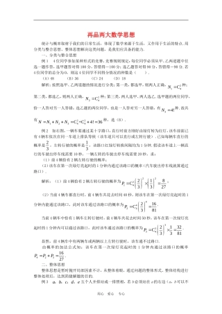 高中数学解题方法谈：再品两大数学思想