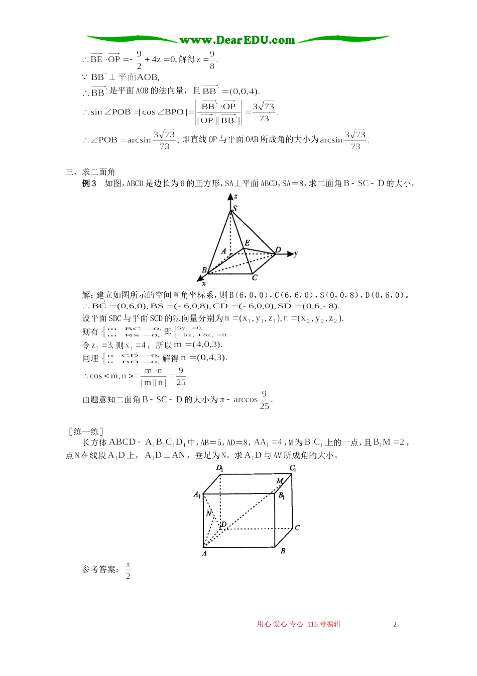 立体几何中求“角”总汇 专题辅导 不分版本_第2页