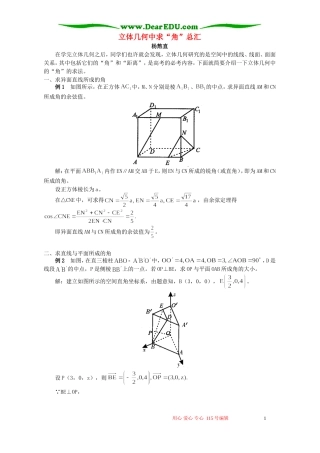 立体几何中求“角”总汇 专题辅导 不分版本