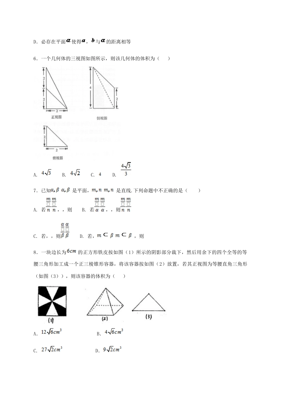 河北省定州市高一数学下学期周练试题（承智班，5.7）-人教版高一全册数学试题_第2页