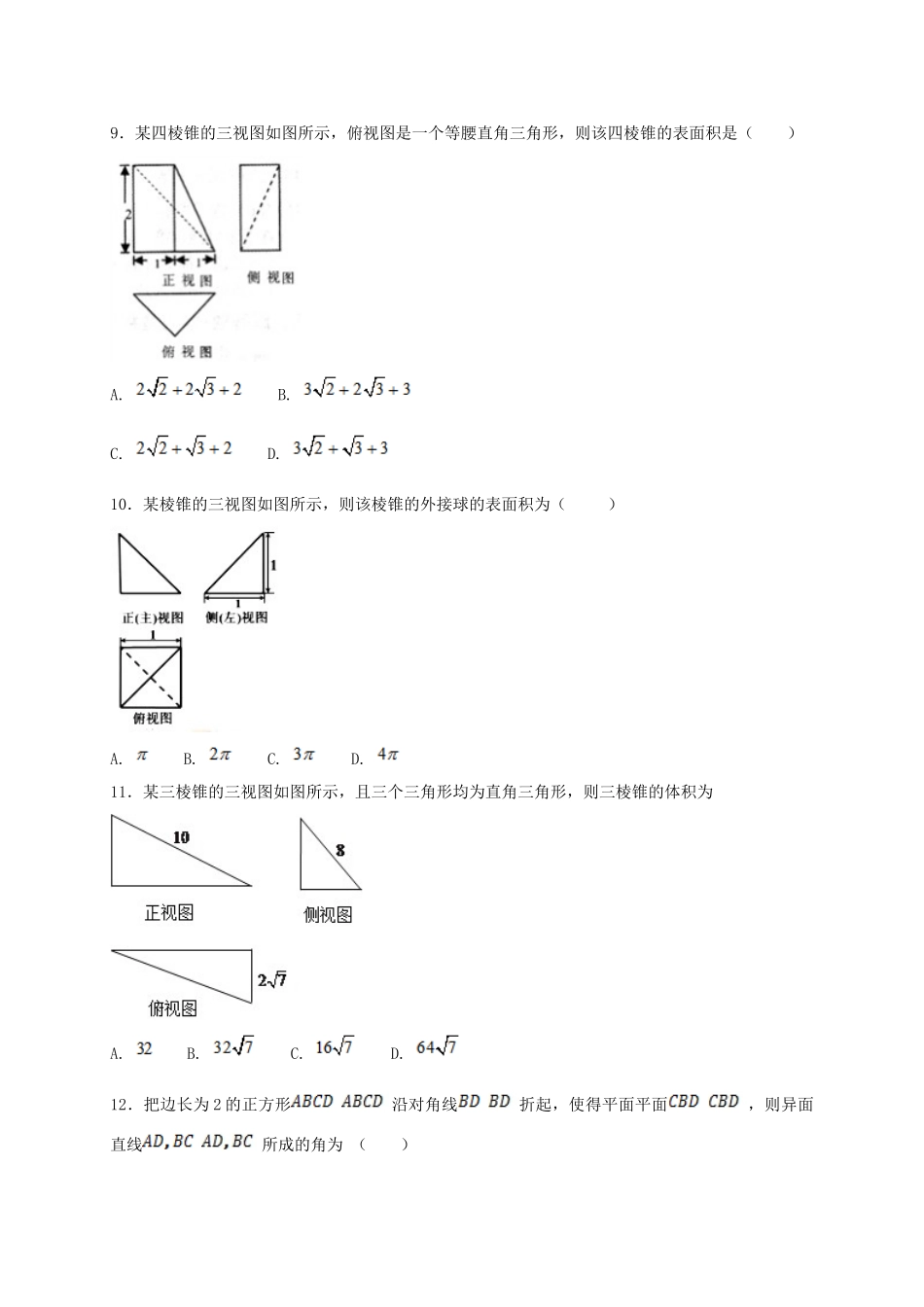 河北省定州市高一数学下学期周练试题（承智班，5.7）-人教版高一全册数学试题_第3页