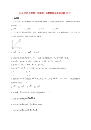 河北省定州市高一数学下学期周练试题（承智班，5.7）-人教版高一全册数学试题