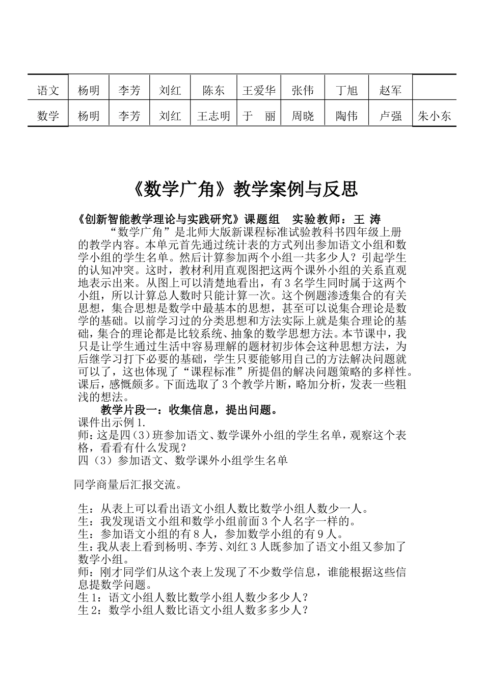 《数学广角》教学案例与反思_第2页