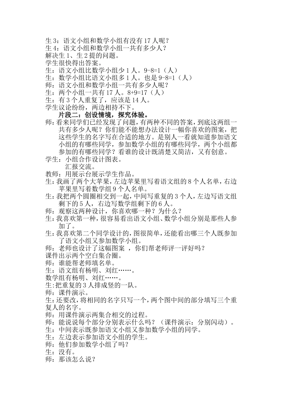 《数学广角》教学案例与反思_第3页