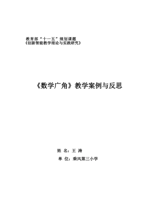 《数学广角》教学案例与反思