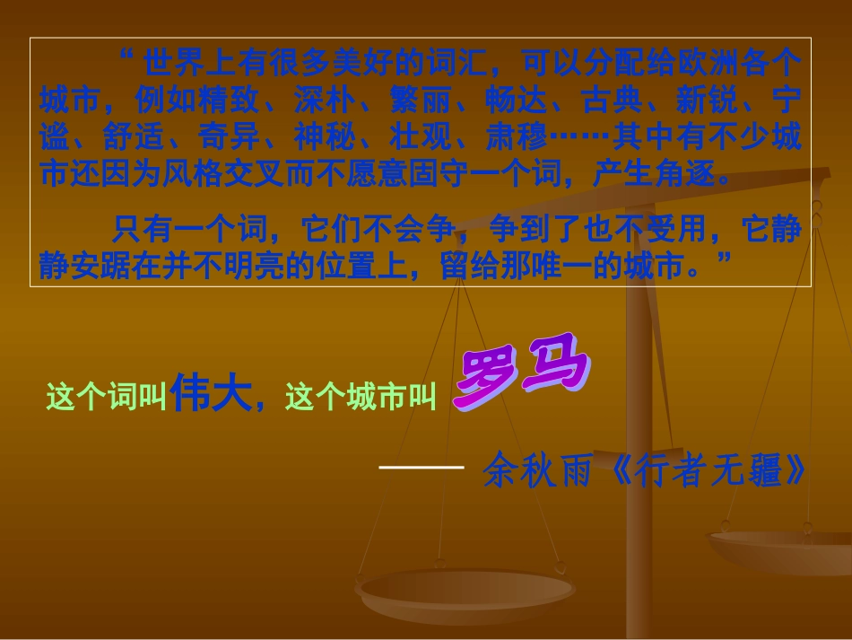 罗马人的法律_第1页