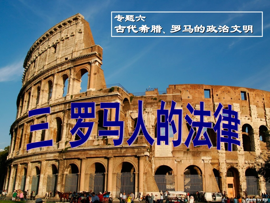 罗马人的法律_第2页