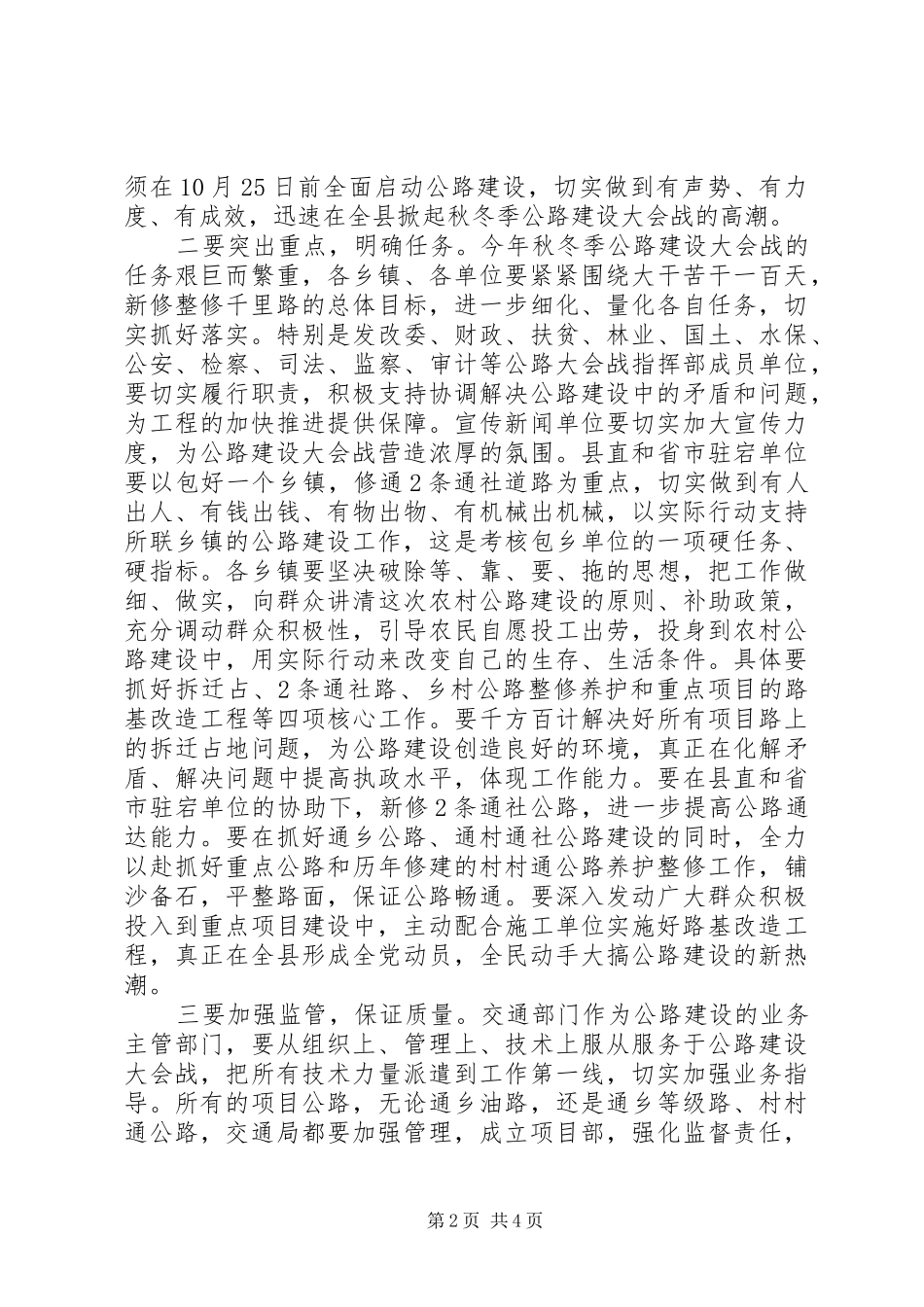 公路建设大会战动员会结束时领导发言稿_第2页