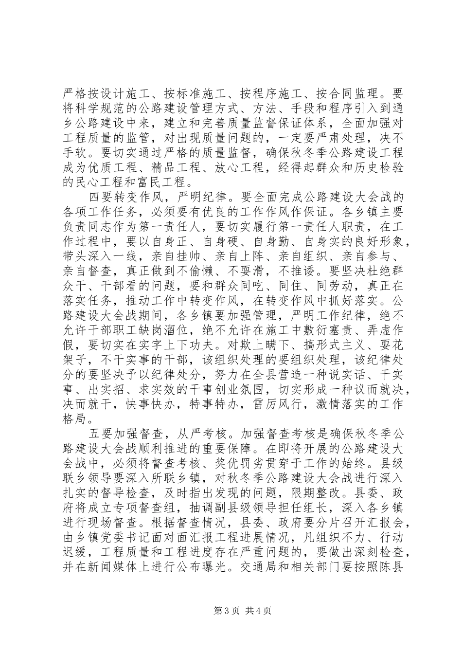 公路建设大会战动员会结束时领导发言稿_第3页