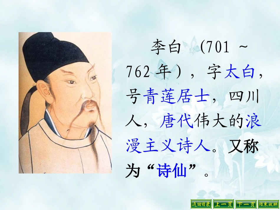 课古诗两首课件_第2页