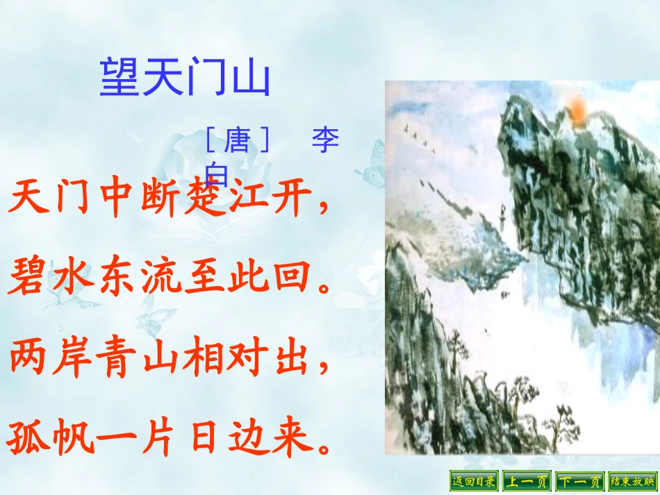 课古诗两首课件_第3页