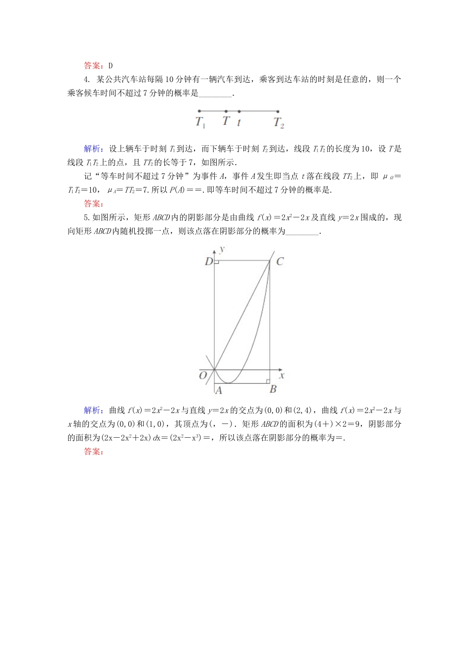 高中高三数学 几何概型练习题-人教版高三全册数学试题_第2页