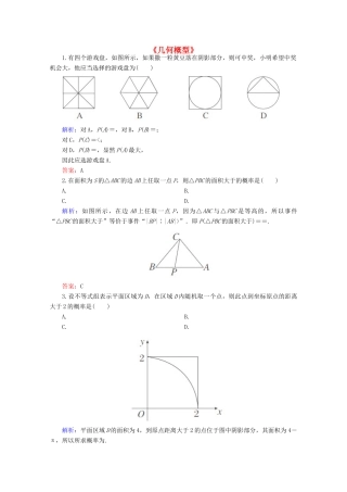 高中高三数学 几何概型练习题-人教版高三全册数学试题