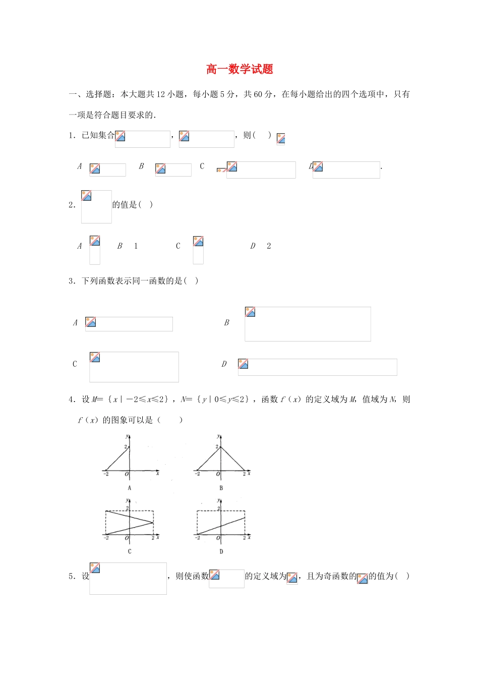 山东省兖州市11-12学年高一数学上学期期中考试试题_第1页