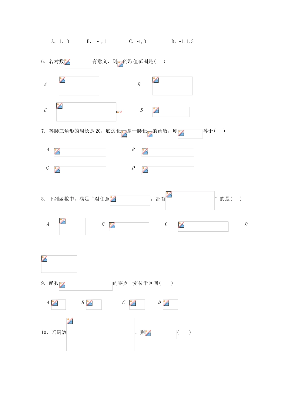 山东省兖州市11-12学年高一数学上学期期中考试试题_第2页