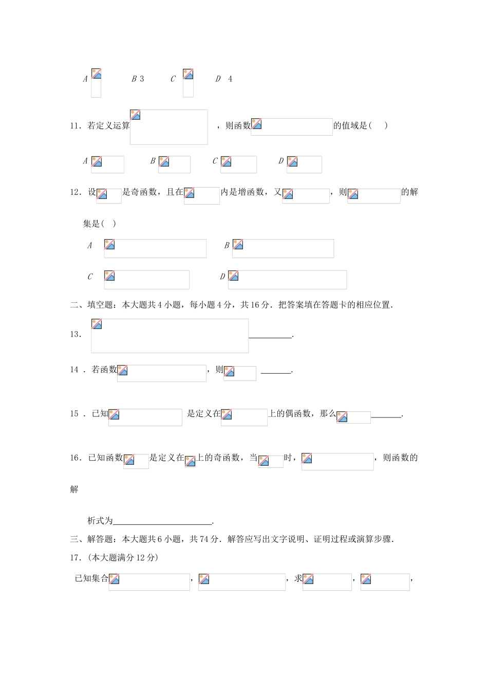山东省兖州市11-12学年高一数学上学期期中考试试题_第3页