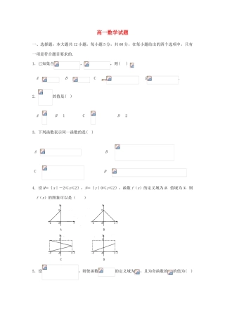 山东省兖州市11-12学年高一数学上学期期中考试试题