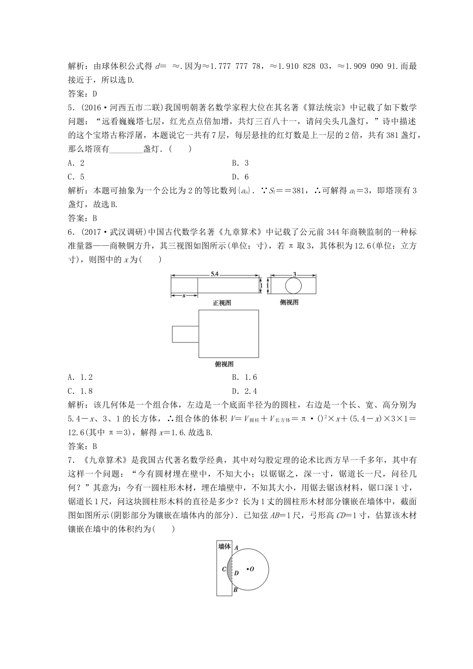 高考数学二轮复习 第二部分 专题二 数学传统文化的创新应用问题习题-人教版高三全册数学试题_第2页