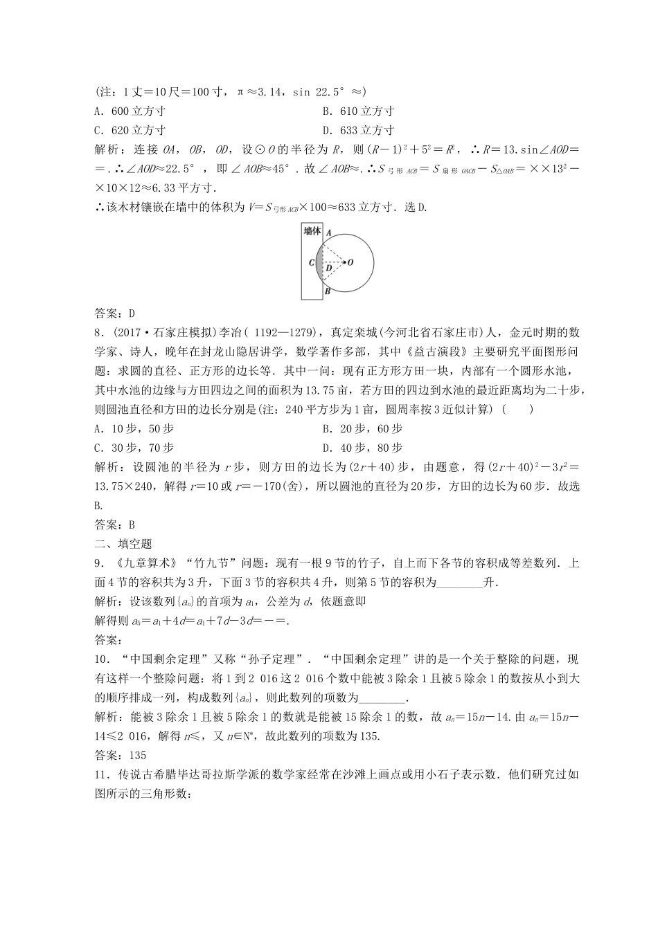 高考数学二轮复习 第二部分 专题二 数学传统文化的创新应用问题习题-人教版高三全册数学试题_第3页