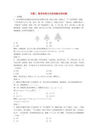 高考数学二轮复习 第二部分 专题二 数学传统文化的创新应用问题习题-人教版高三全册数学试题