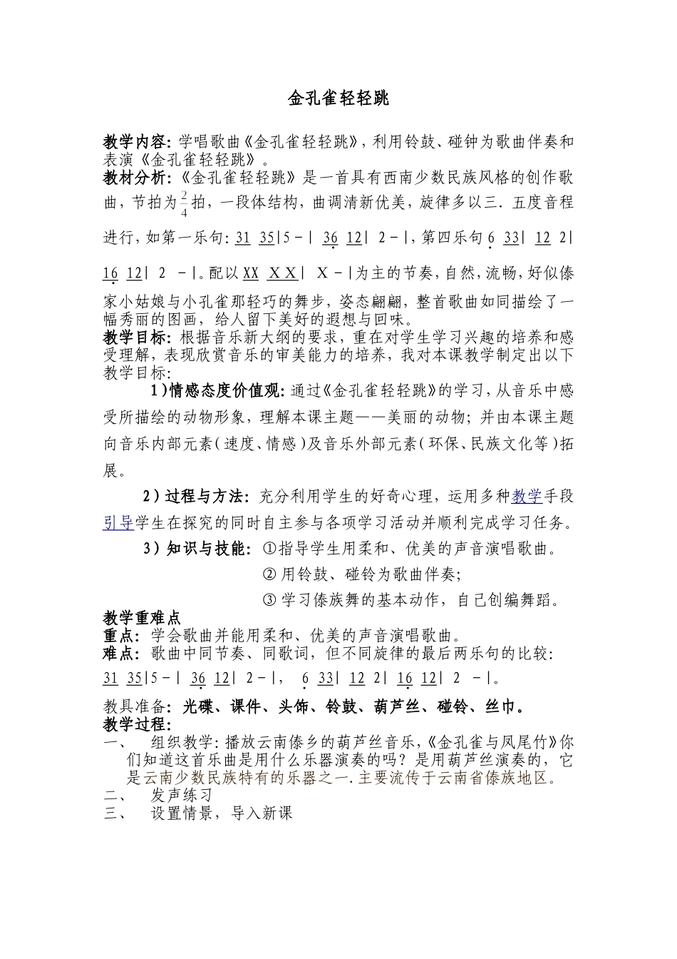 金孔雀轻轻跳教学设计 (2)_第1页