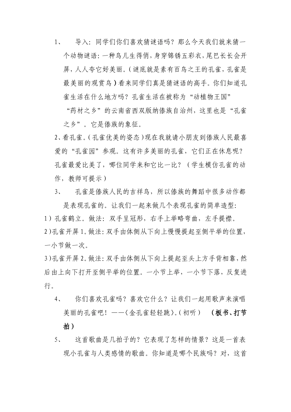 金孔雀轻轻跳教学设计 (2)_第2页