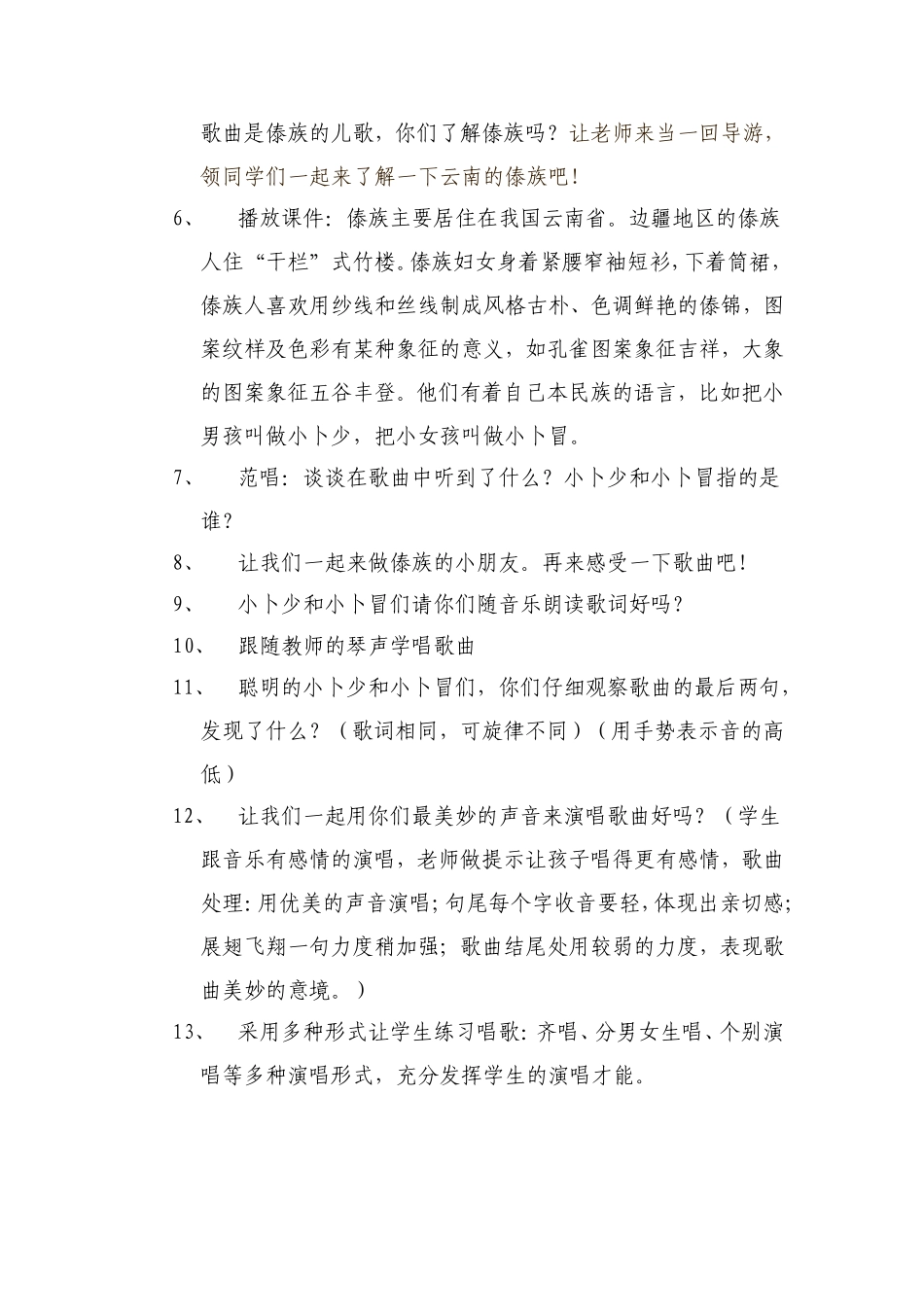 金孔雀轻轻跳教学设计 (2)_第3页